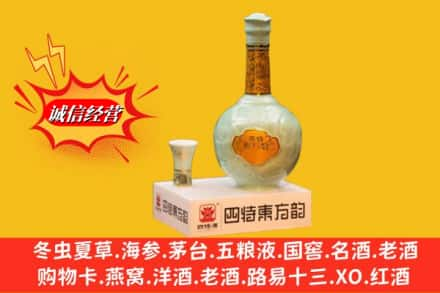 江门市台山求购回收四特酒